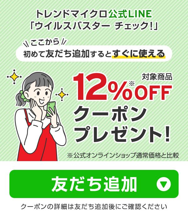 ウイルスセキュリティ対策ソフトのウイルスバスター | トレンドマイクロ